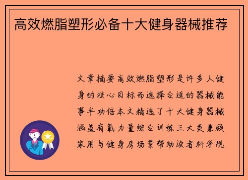 高效燃脂塑形必备十大健身器械推荐