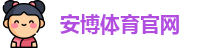 安博体育官网-帕尔马足球俱乐部亚洲官方合作伙伴